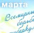 В день борьбы против туберкулеза для детишек подготовили мероприятие - ГТРК