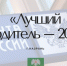 Лучшего водителя Почты России выбрали в Назрани - Администрация города