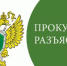 Прокуратура Назрановского района разъясняет о том, в каких случаях работодатель обязан устанавливать сотруднику неполное рабочее время или неполный рабочий день и на какой период - Администрация города