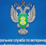 28052015 17-46-15.Asz1H - Служба по ветеринарному и фитосанитарному надзору