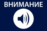 Объявление!