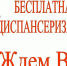 В торговом центре «Фабрика» в Назрани пройдёт акция по диспансеризации населения - Администрация города
