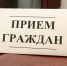График приема граждан - Администрация города