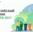 24 апреля 2021 Всероссийский субботник - Администрация города