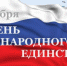 В Ингушетии в День народного единства напишут большой этнографический диктант - ГТРК