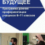 1322 школьника и 32 педагога-навигатора участвуют в проекте «Билет в будущее» в Ингушетии - ГТРК