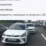 Как оформить европротокол при ДТП Без полиции, волнения и ошибок - Министерство промышленности и цифрового развития