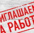 Конкурс на вакантную должность в Администрацию города Назрань - Администрация города