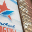 «Единая Россия» проведёт «Диктант Победы» в России и более чем в 40 странах мира - Городской совет депутатов