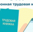 Более 3 тысяч работников Ингушетии перешли на электронную трудовую книжку - ГТРК