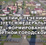 Пять лет в Ингушетии реализуется проект «Жилье и городская среда” - ГТРК