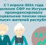 С 1 апреля 2024 года Отделение СФР по Ингушетии проиндексировало социальные пенсии - ГТРК