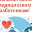 Более 3 тысяч медицинских работников Ингушетии получили специальную социальную выплату в 2024 году - ГТРК