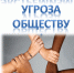 Памятка «Об ответственности за действия экстремистского и террористического характера» - Администрация города