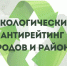 Минприроды Ингушетии запускает “черный список” грязных городов и районов - ГТРК