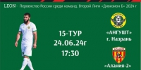 Футбольные болельщики Ингушетии, внимание! - ГТРК