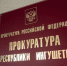 Житель Ингушетии осужден за похищение человека - ГТРК