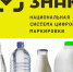 С 1 сентября 2024 года вступают в силу требования о проверке сведений из информационной системы маркировки о молочной продукции и упакованной воде - Министерство промышленности и цифрового развития