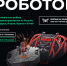 Полуфинал Битвы роботов - Министерство промышленности и цифрового развития