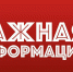 Вниамние! - Администрация города