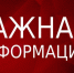 Внимание ‼️ отключение газоснабжения - Администрация города
