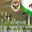 27 февраля — День Конституции Республики Ингушетия - Городской совет депутатов