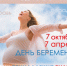 День беременных! - Администрация города