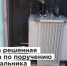 Еще одна решенная проблема по поручению градоначальника Руслана Оздоева. - Администрация города