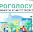 Осталось мало времени до конца голосования за территории, которые будут благоустраиваться в 2026 году! - Администрация города