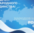 С Днем народного единства - Городской совет депутатов