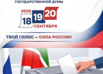 Обращение Юсупа Даутовича Богатырева , Председателя Городского Совета г. Назрань к жителям республики в связи с предстоящими выборами 18-20 сентября 2026 года